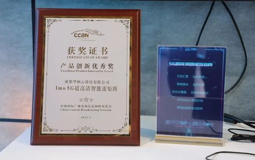 華棲云榮獲CCBN年度產(chǎn)品創(chuàng)新優(yōu)秀獎，展現(xiàn)卓越網(wǎng)絡(luò)科技研發(fā)實(shí)力