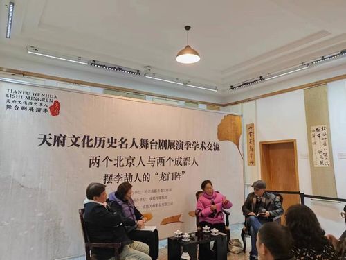 李劼人《龍門陣》天府文化歷史名人舞臺劇展演季學(xué)術(shù)交流活動成功舉辦