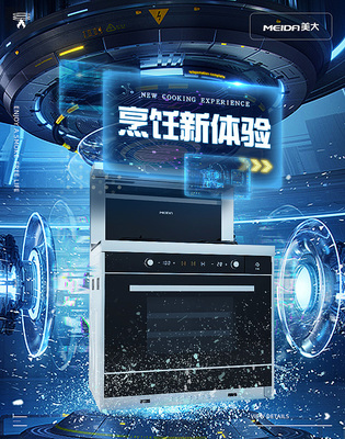 集成灶合成海報