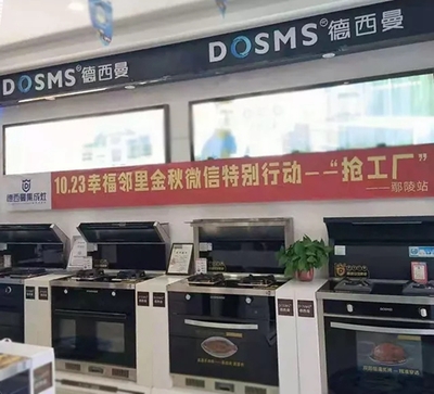 德西曼集成灶鄢陵專賣店微信搶工廠2小時(shí)成交37單!