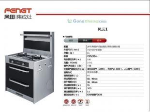 供應風田集成環(huán)保灶風云1_家居家具_世界工廠網(wǎng)中國產(chǎn)品信息庫