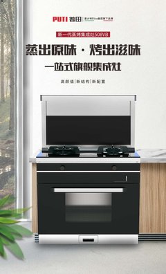 想享受高科技帶來的便利嗎?就選擇普田集成灶吧